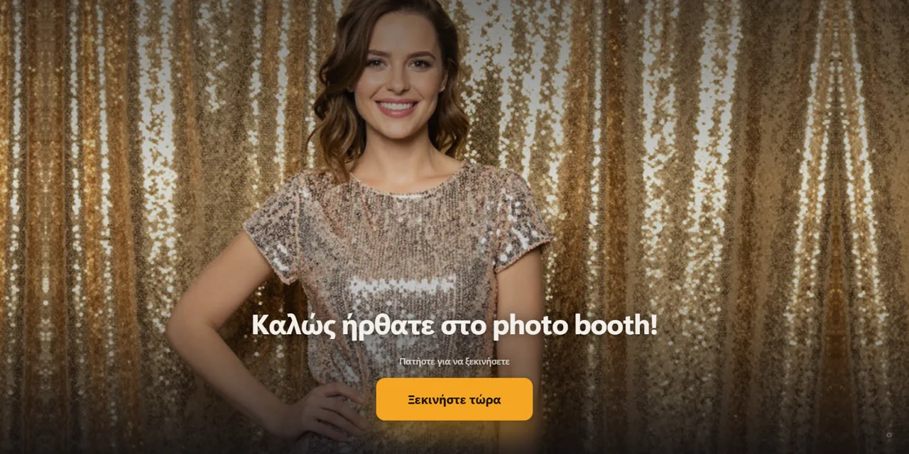 Ο καλεσμένος προσκαλείται